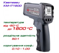 KM-IT1600 високотемпературний пірометр Kaemeasu, від -50 °С до 1600 °С, роздільна здатність: 50:1