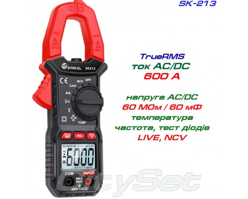 SNAKOL SK213, струмові кліщі TrueRMS, AC/DC 600A, напруга AC / DC 600В, опір: 60 МОм, ємність: 60мФ, частота: до 20кГц NCV, температура: до 1000 ºС.