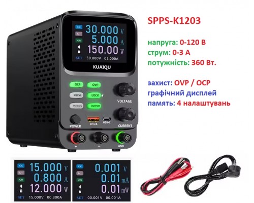 KUAIQU SPPS-K1203 імпульсний лабораторний блок живлення: 0-120В, 0-3А, графічний дисплей