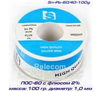 Sn-Pb 60/40 Flux 2% – припой оловянно-свинцовый ПОС-60 1,0мм