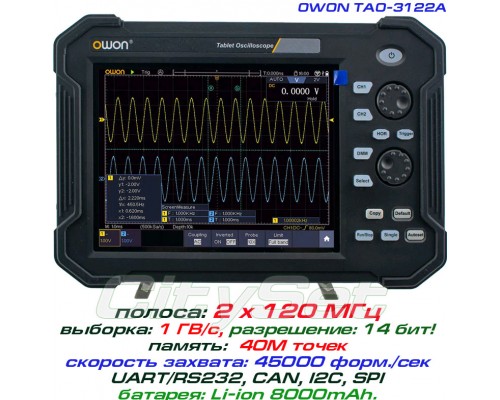 OWON TAO3122A портативний осцилограф 2 х 120МГц, вибірка: 1ГВ/с, АЦП: 8/12/14 бит, пам'ять: 40Мб, дисплей: 8'' TFT