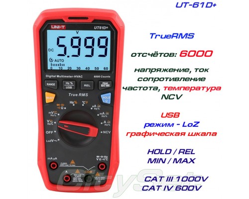UT61D+, профессиональный мультиметр