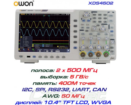 XDS4502 осциллограф 2 х 500МГц