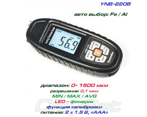 YNB220B толщиномер краски, Fe/NFe, до 1500 мкм + БАТАРЕЙКИ!