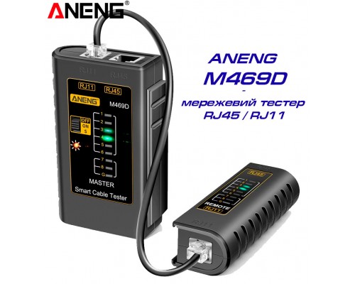 ANENG M469D кабельний тестер RJ45 RJ11, LAN тестер