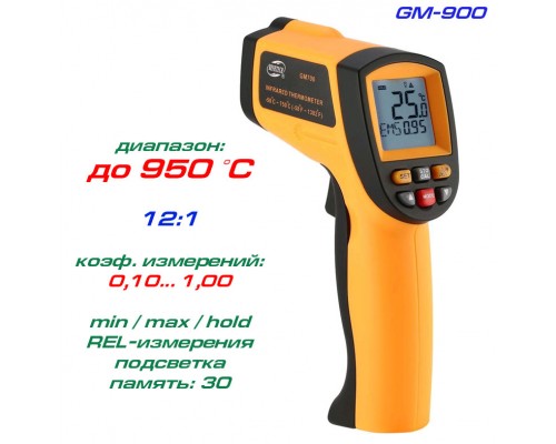 GM900 пирометр, до 950 °С