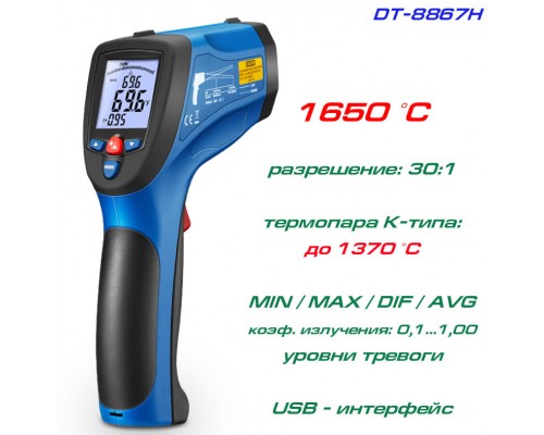 DT8867H высокотемпературный пирометр, до 1650°С
