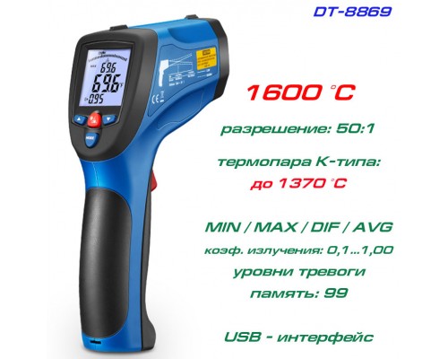 DT8869 высокотемпературный пирометр, до 1600°С