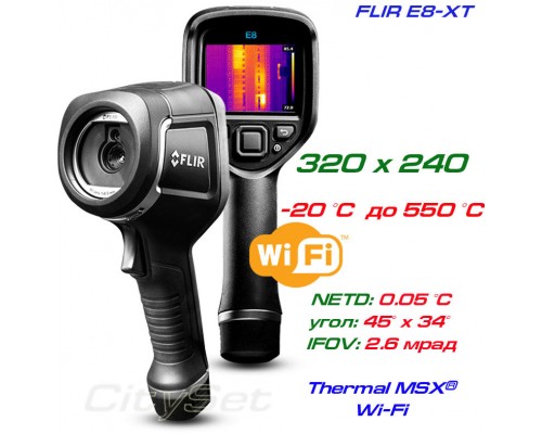 FLIR E8-XT тепловизор