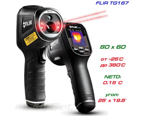 FLIR TG167 тепловизор-пирометр