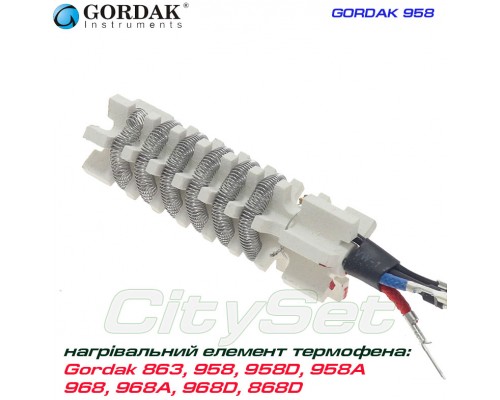 Нагревательный элемент для термофена Gordak 968,968D, 868D, 863. 