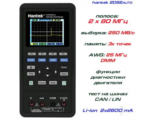 hantek 2D82auto портативный осциллограф 2 х 80МГц, +DMM, +AWG, + автодиагностика 