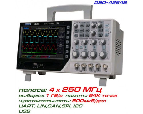 DSO4254B осциллограф 4 х 250 МГц