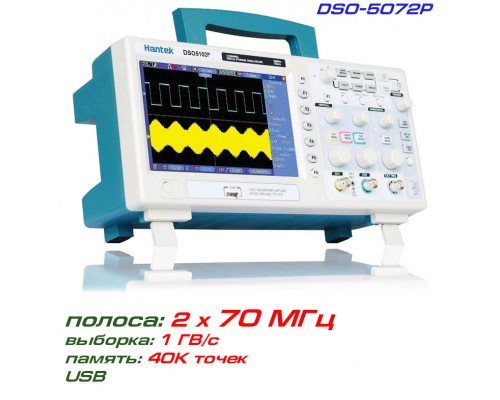 DSO5072P осциллограф 2 х 70МГц