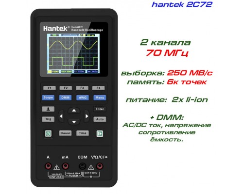 hantek 2C72 портативный осциллограф 2 х 70МГц, +DMM