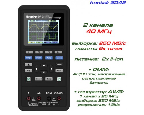 hantek 2D42 портативный осциллограф 2 х 40МГц, +DMM, +AWG
