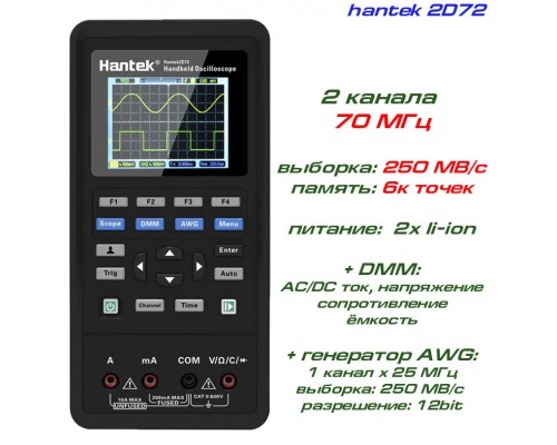 hantek 2D72 портативный осциллограф 2 х 70МГц, +DMM, +AWG