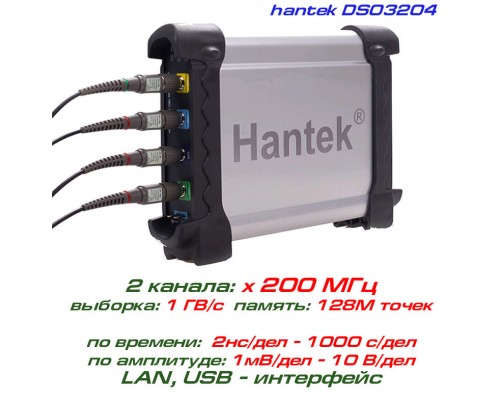 Hantek DSO3204 USB-осциллограф 4 х 200 МГц
