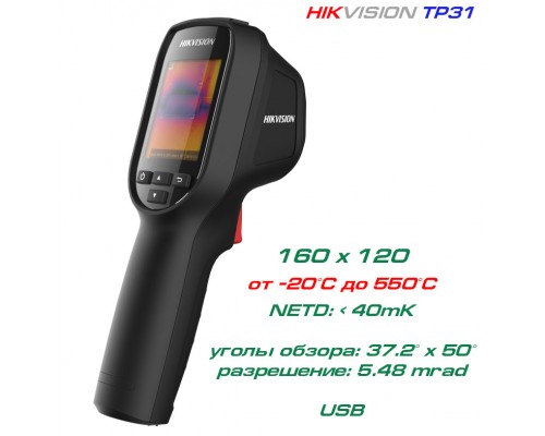 TP31 тепловизор Hikvision, до 550 °С