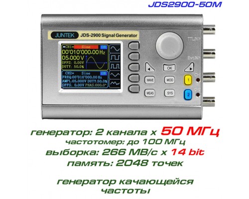 JDS2900-50M генератор сигналов DDS, 2 канала х 50 МГц