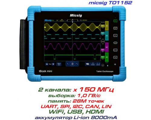 TO1152 осциллограф Micsig,  2 х 150 МГц