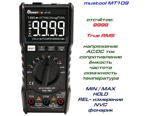 MUSTOOL MT109  мультиметр TrueRMS