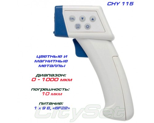 CHY-115 толщиномер краски, Fe/NFe, до 1000 мкм