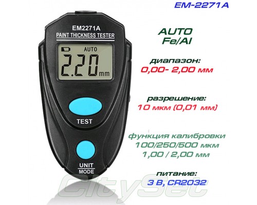 EM2271A толщиномер краски, AUTO, Fe/NFe, до 2.00 мм