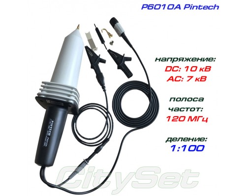 P6010A пробник высоковольтный Pintech, 10 кВ,  120 МГц