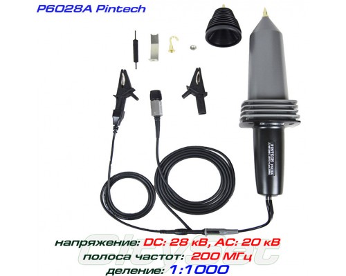 P6028A пробник высоковольтный Pintech, 28 кВ,  200 МГц