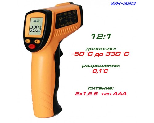 WH320 пирометр, до 330 °С