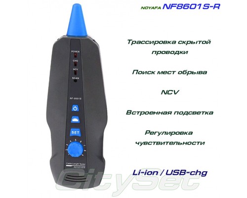 NF8601S-R приймач для кабельних тестерів Noyafa NF8601S / NF8601SW
