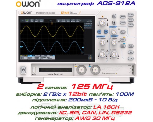 OWON ADS912A осцилограф 2 х 125МГц,  виборка: 2 ГВ/с, роздільність: 12 Bit,  пам'ять: 100 Mpts, +LA 16CH, декодування: I²C, SPI, RS232/UART, CAN, LIN 