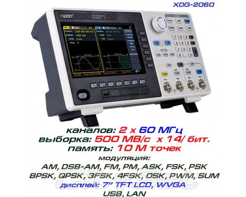 XDG2060 генератор сигналов DDS, 2 канала х 60 МГц, 14bit, память: 10Mб