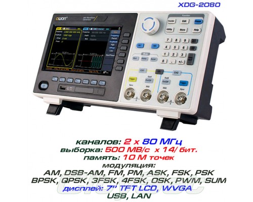 XDG2080 генератор сигналов DDS, 2 канала х 80 МГц, 14bit, память: 10Mб