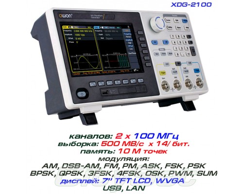 XDG2100 генератор сигналов DDS, 2 канала х 100 МГц, 14bit, память: 10Mб