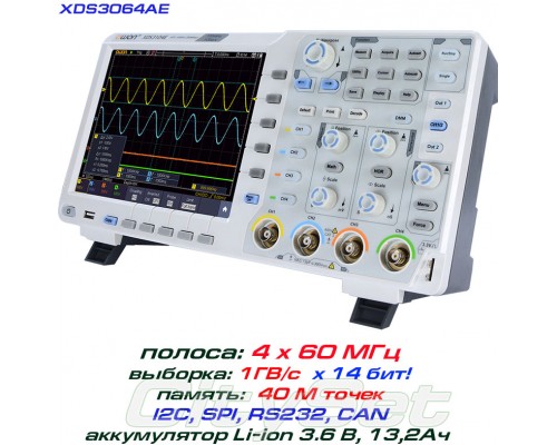 XDS3064AE осциллограф 4 х 60 МГц