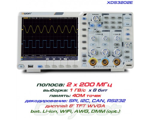 XDS3202E осциллограф 2 х 200МГц