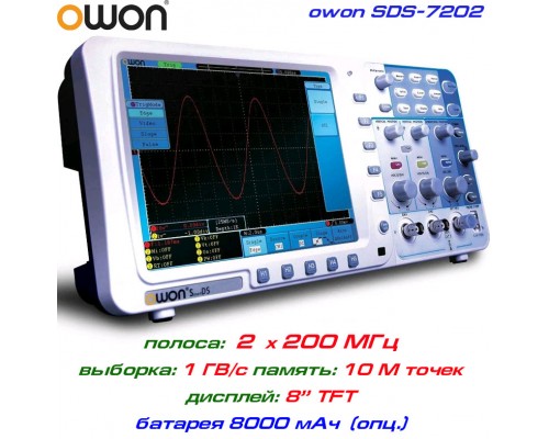 SDS7202 осциллограф 2 х 200 МГц