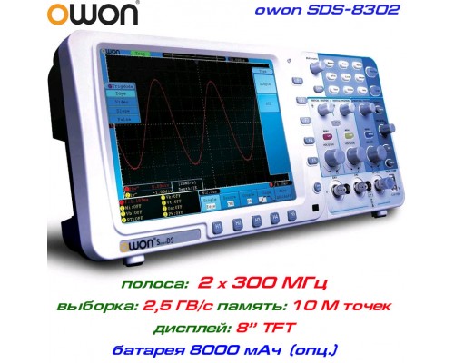 SDS8302 осциллограф 2 х 300 МГц