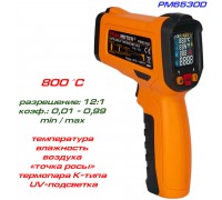 PM6530D пирометр Peakmeter, до 800 °С, температура и влажность воздуха, термопара К-типа, UV-излучатель