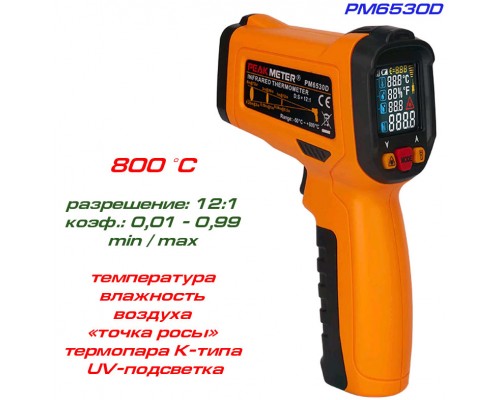 PM6530D пирометр, до 800 °С, температура и влажность воздуха, термопара К-типа, UV-излучатель