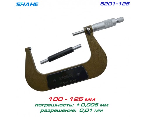 SHAHE 5201-125 микрометр 100-125мм