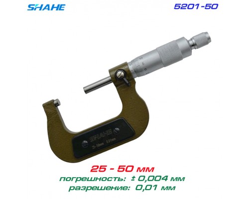 SHAHE 5201-50 микрометр 25-50мм