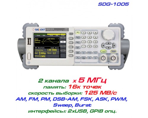 SDG1005 генератор Siglent, 2 x 5 МГц