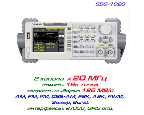 SDG1020 генератор Siglent, 2 x 20 МГц