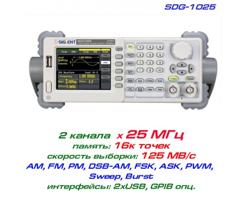 SDG1025 генератор Siglent, 2 x 25 МГц