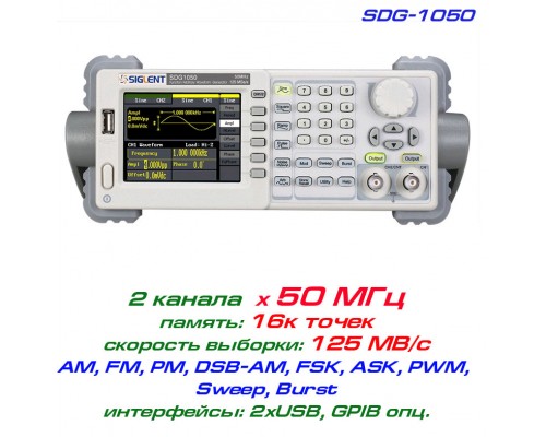 SDG1050 генератор Siglent, 2 x 50 МГц