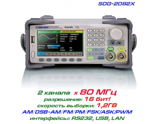 SDG2082X генератор сигналов Siglent