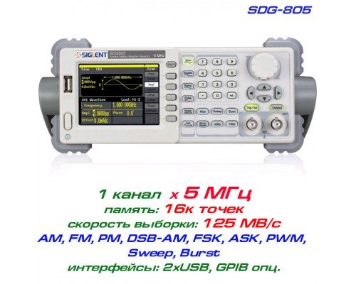 SDG805 генератор Siglent, 5 МГц